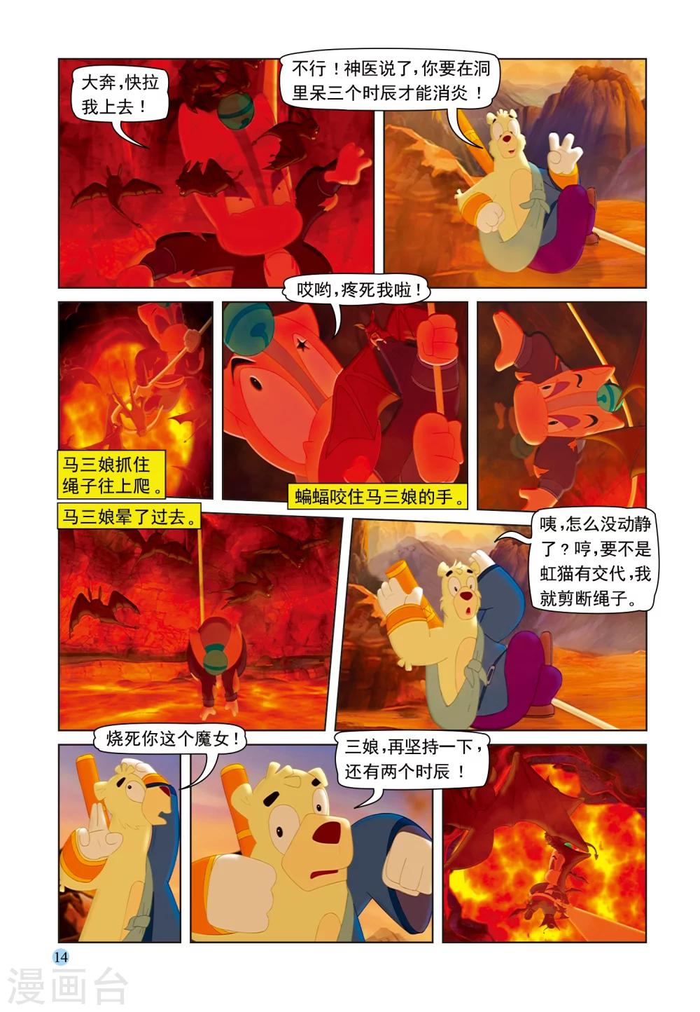 第47话 火山疗伤-第47话