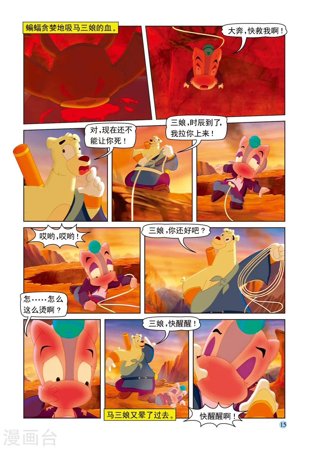 虹猫蓝兔七侠传 - 第47话 火山疗伤 - 3