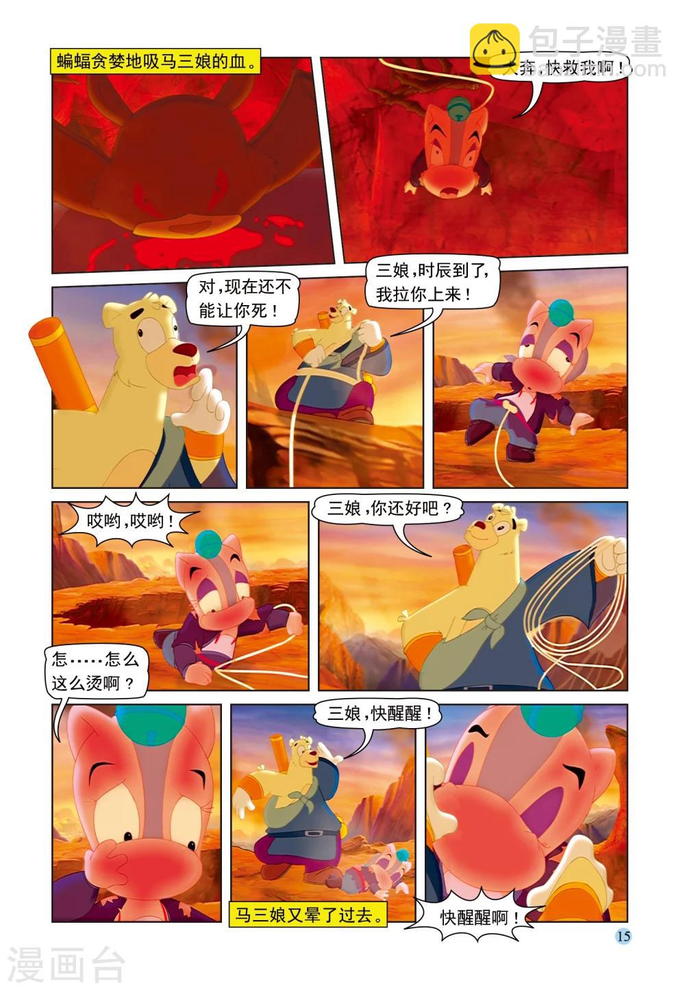 第47话 火山疗伤-第47话