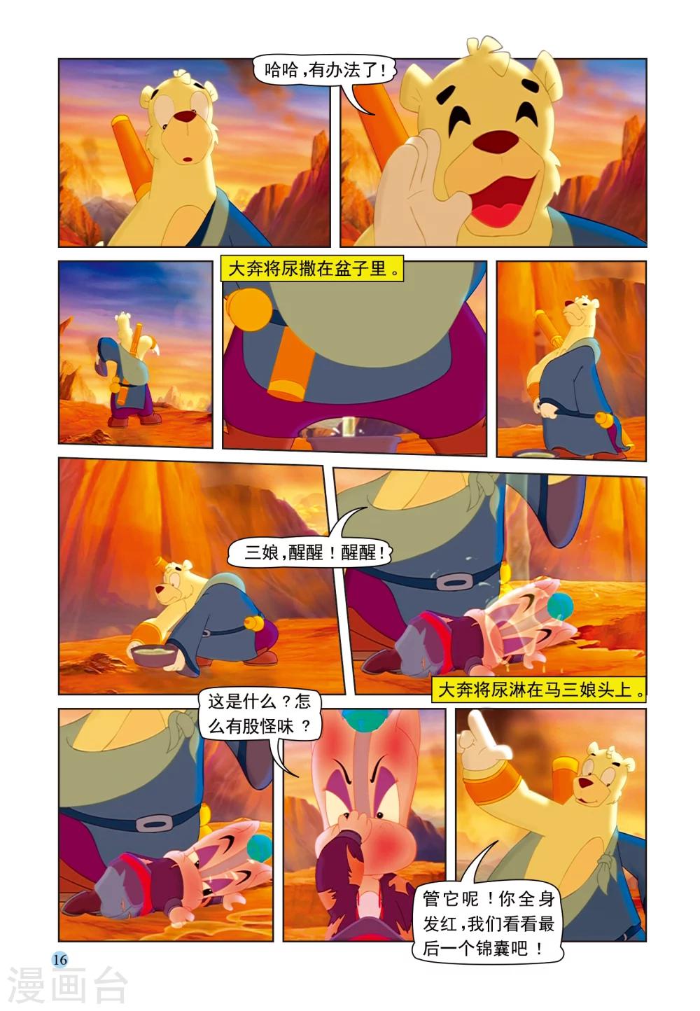 虹猫蓝兔七侠传 - 第47话 火山疗伤 - 1