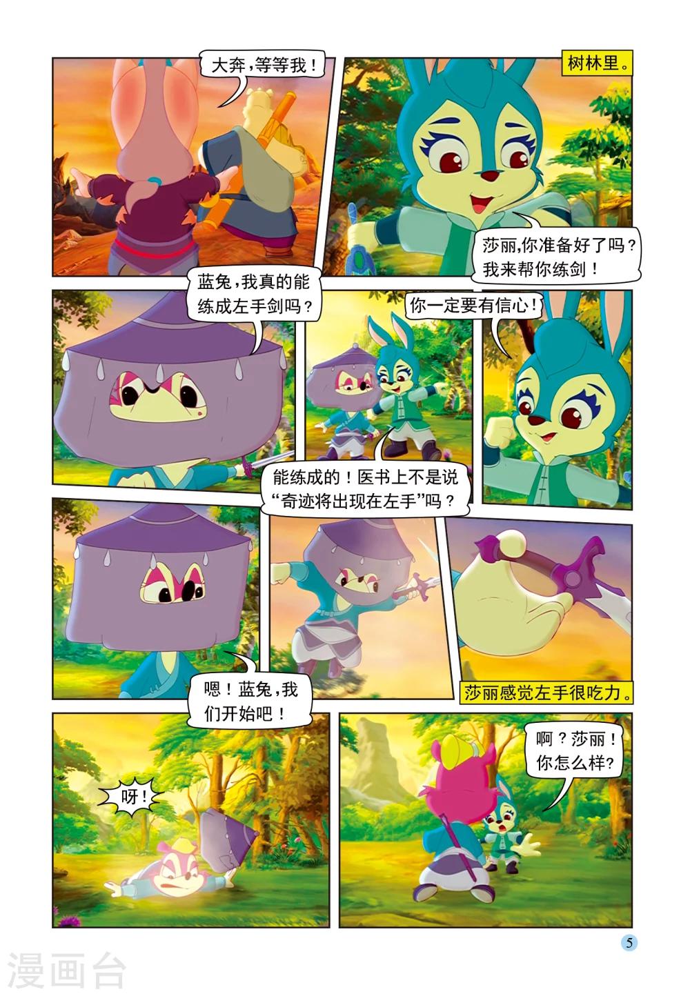 第47话 火山疗伤-第47话