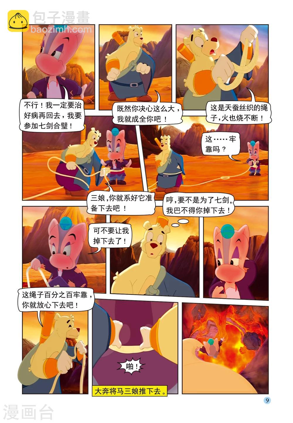 第47话 火山疗伤-第47话