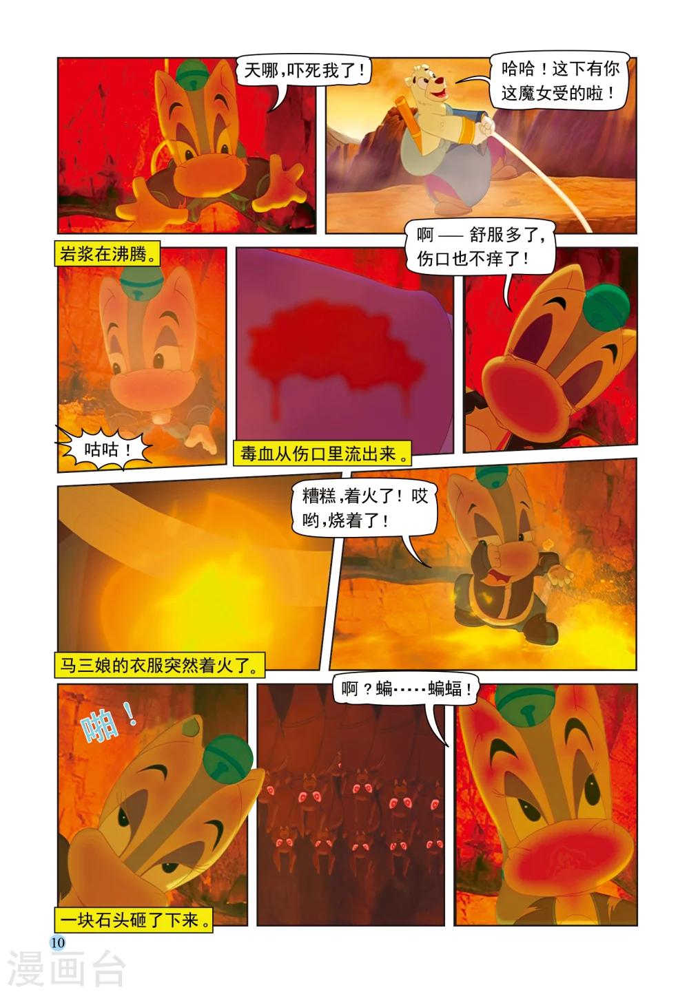 第47话 火山疗伤-第47话