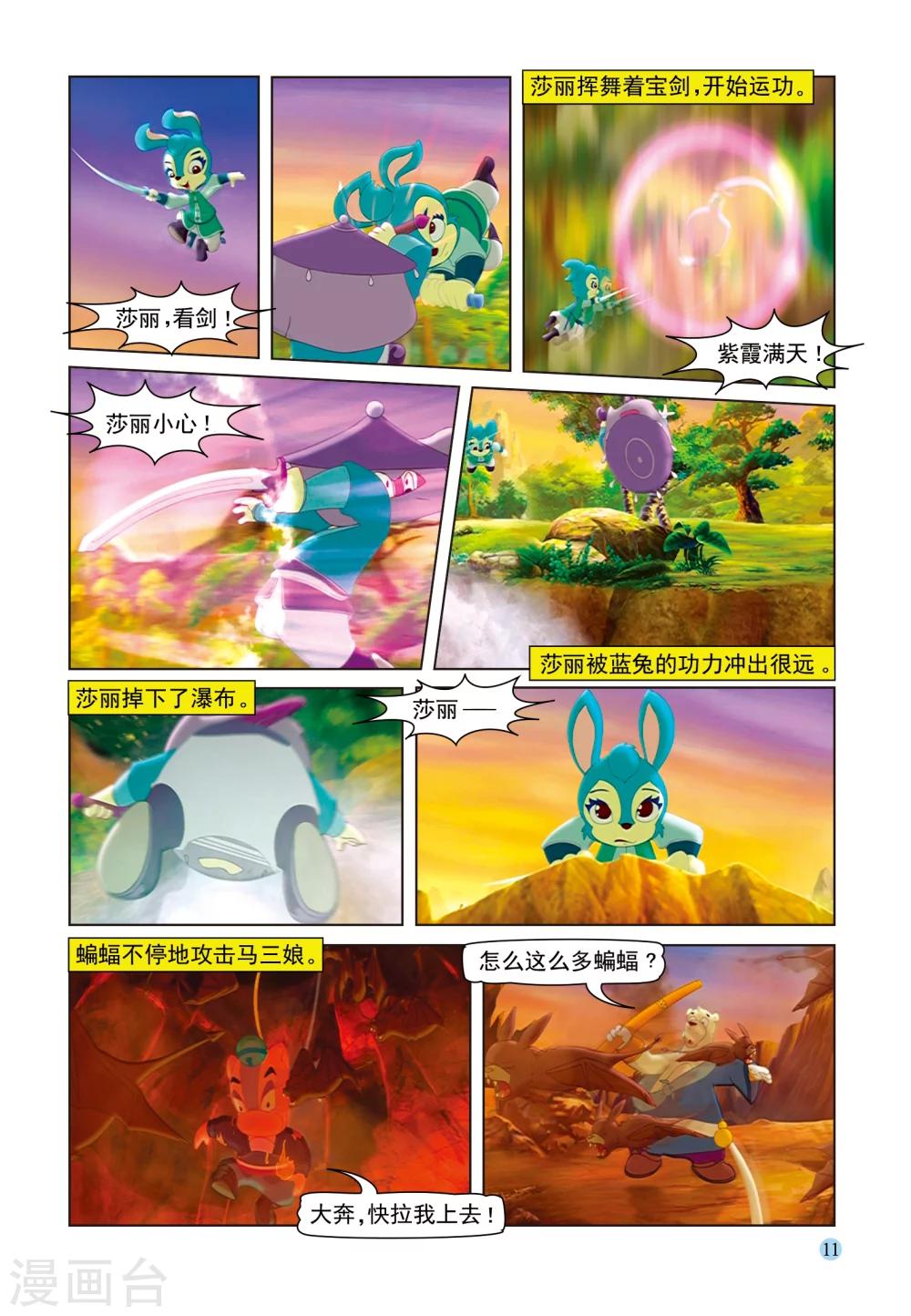 第47话 火山疗伤-第47话