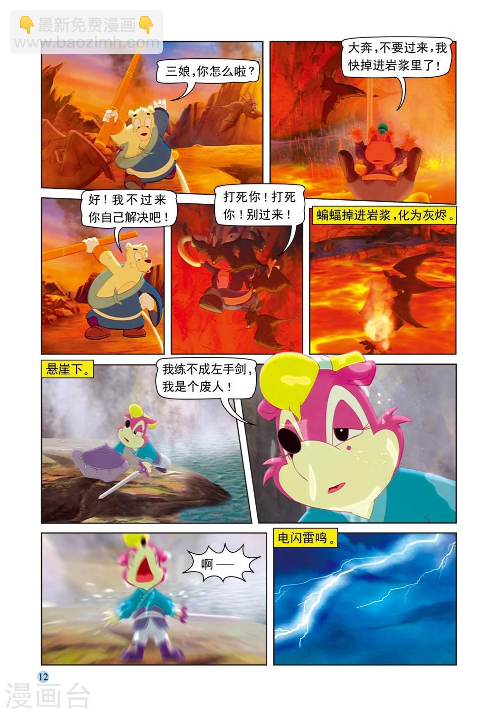 第47话 火山疗伤-第47话