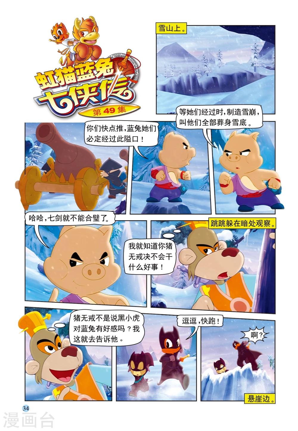 第49话 高山雪崩-第49话