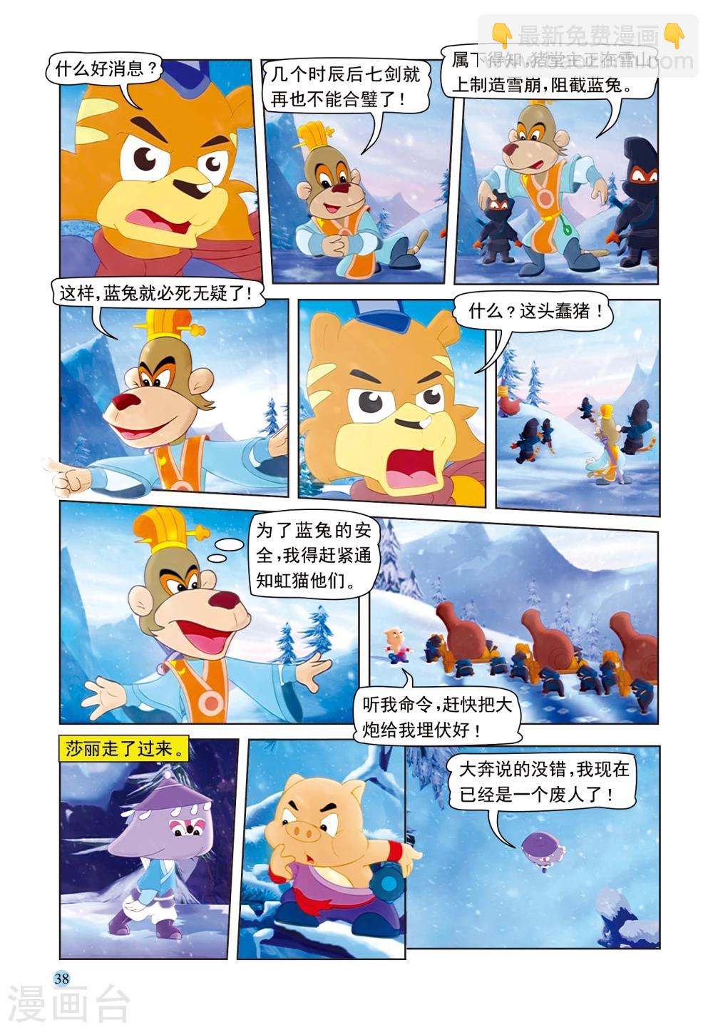 第49话 高山雪崩-第49话