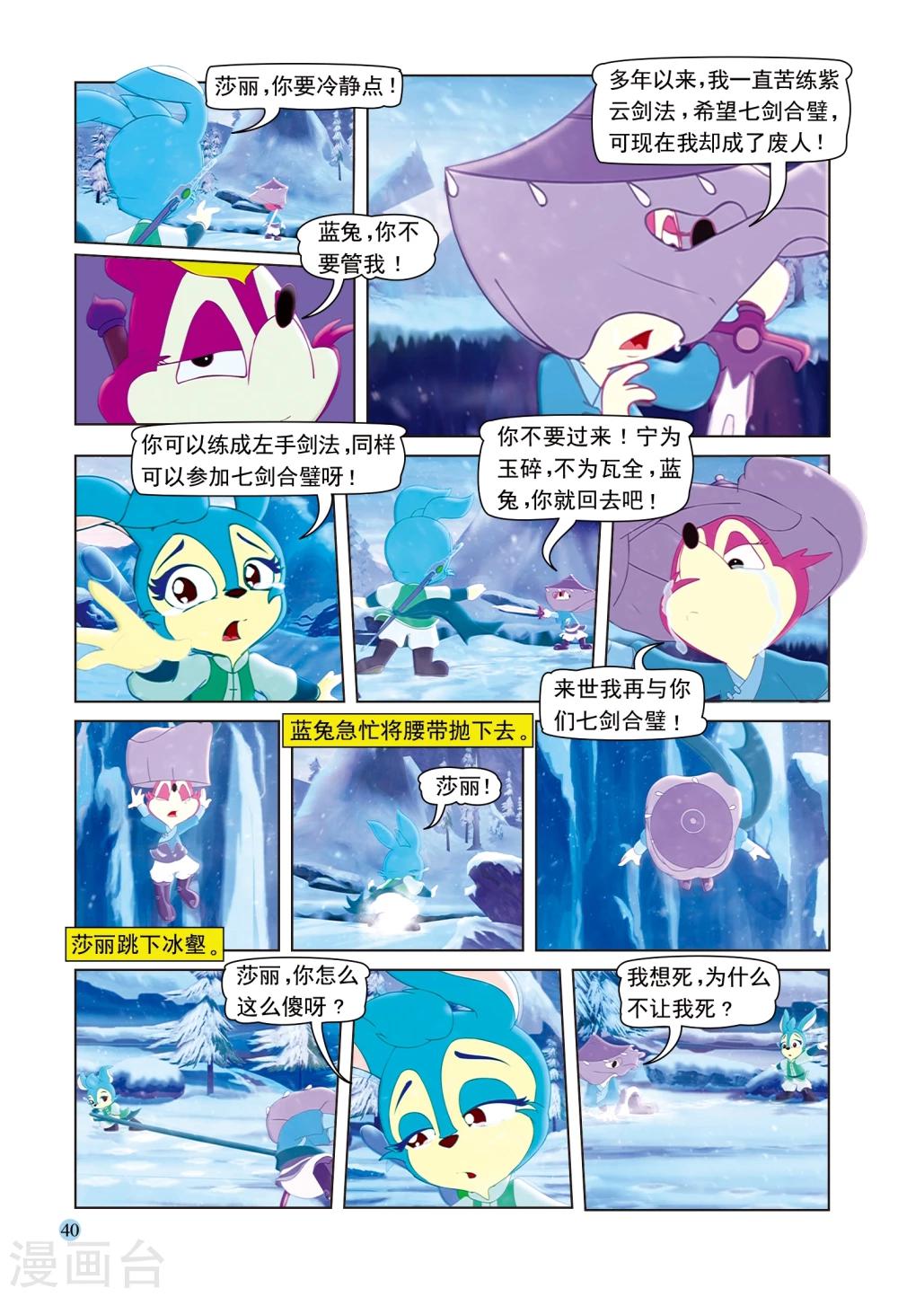 第49话 高山雪崩-第49话