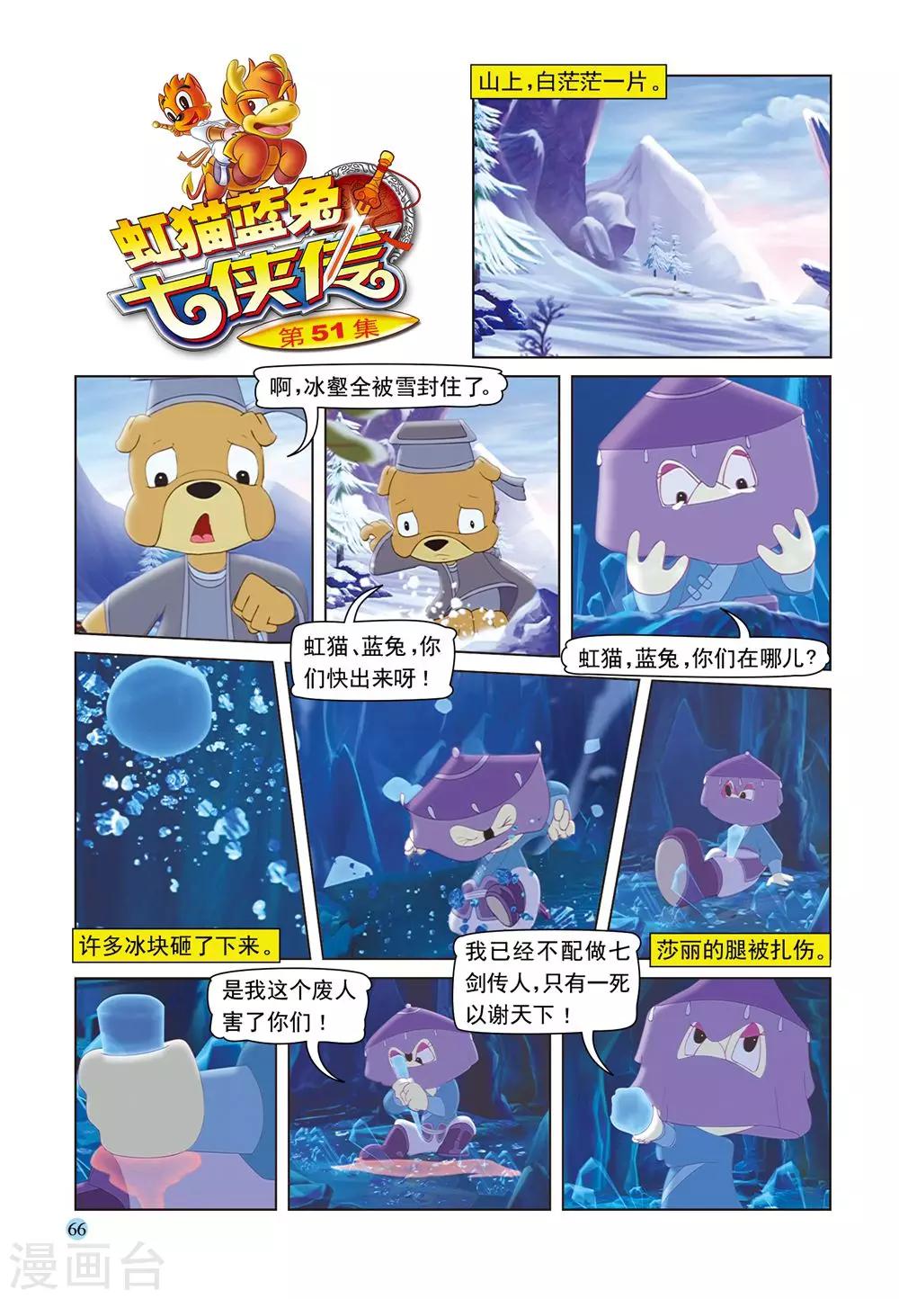 第51话 绝处逢生-第51话