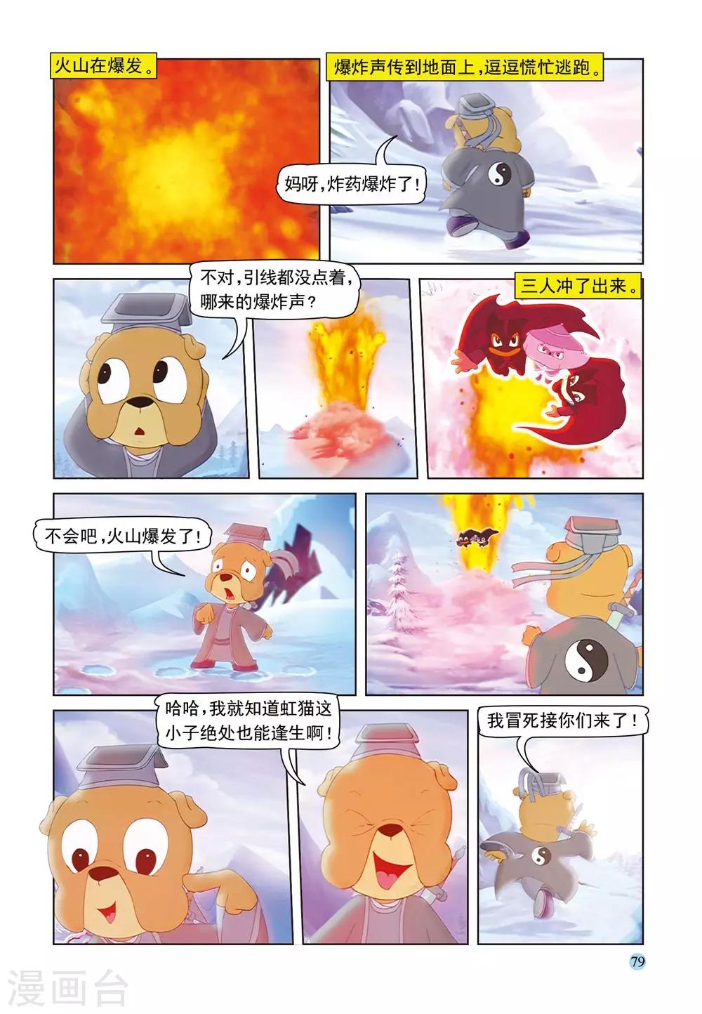 第51话 绝处逢生-第51话