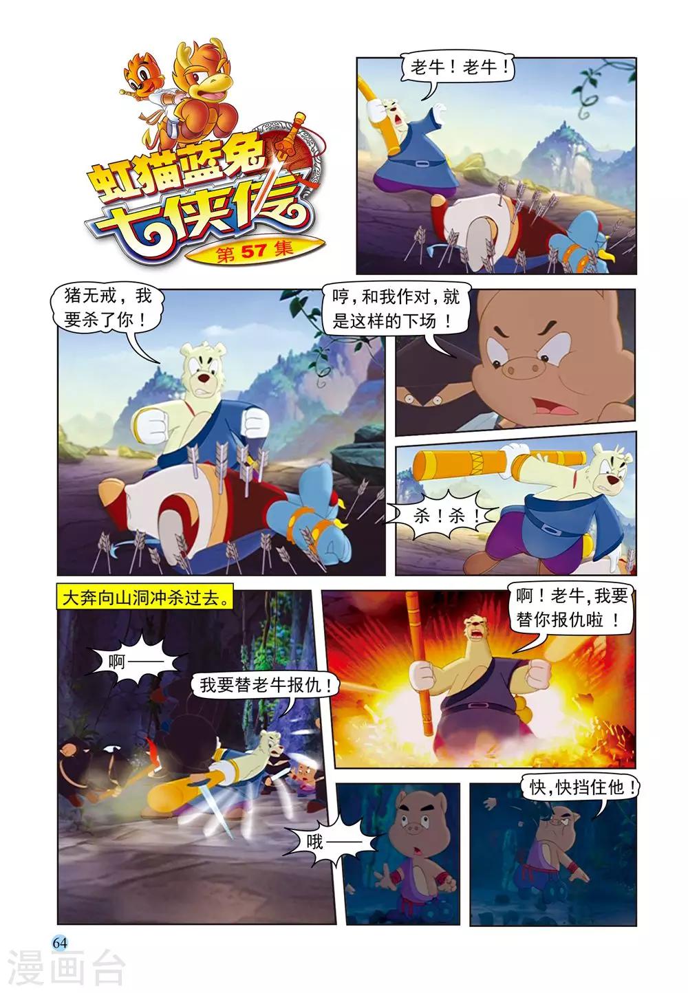 第57话 大奔脱困-第57话