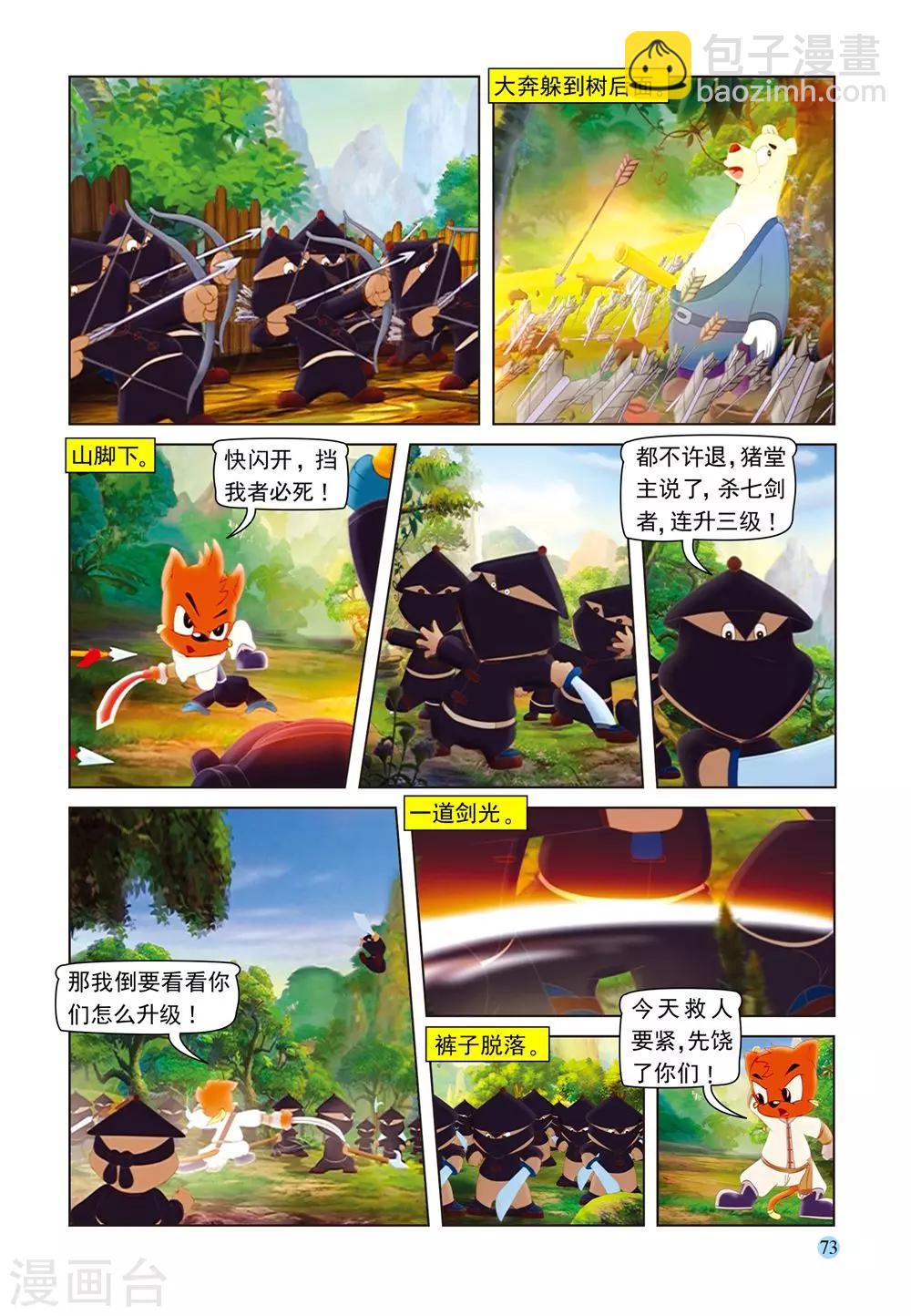 第57话 大奔脱困-第57话