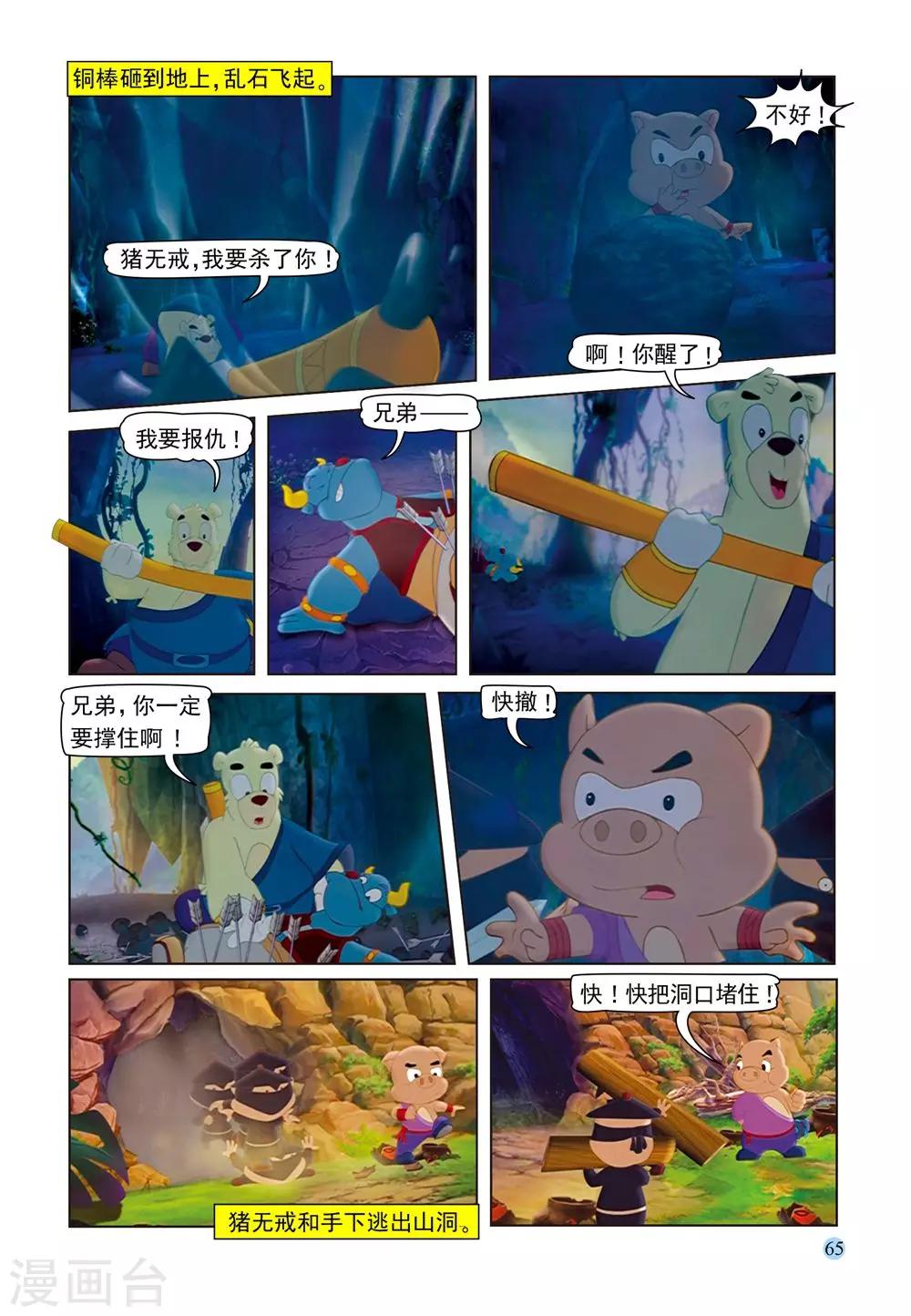 第57话 大奔脱困-第57话