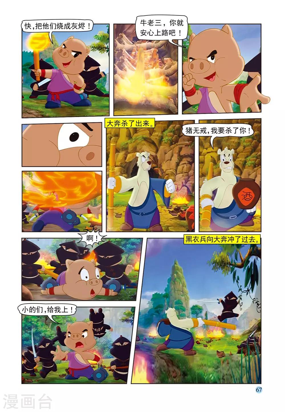 第57话 大奔脱困-第57话