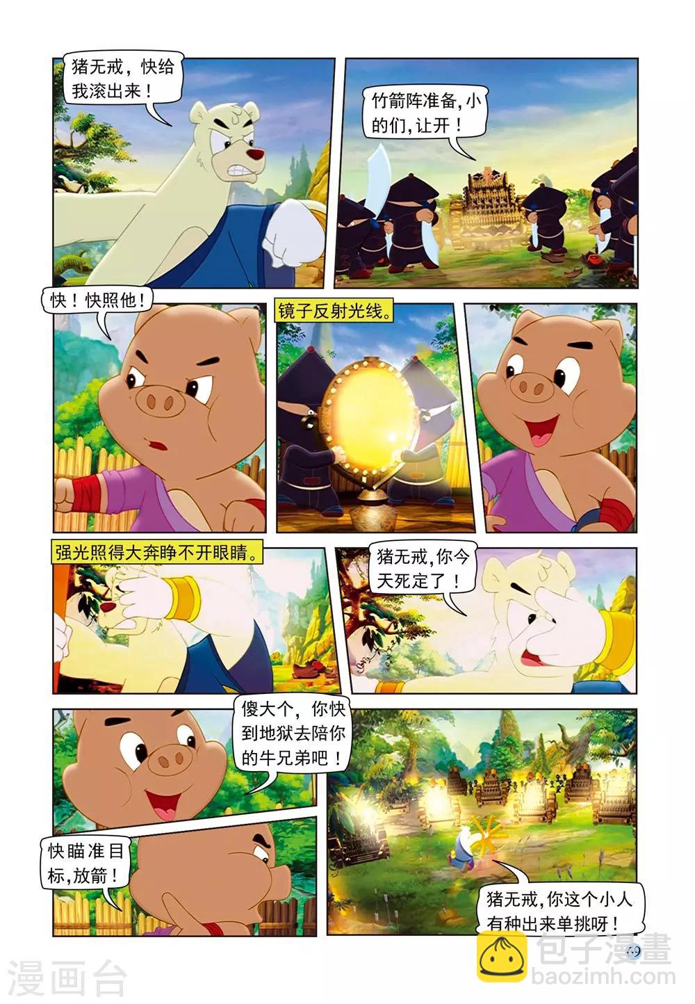 第57话 大奔脱困-第57话