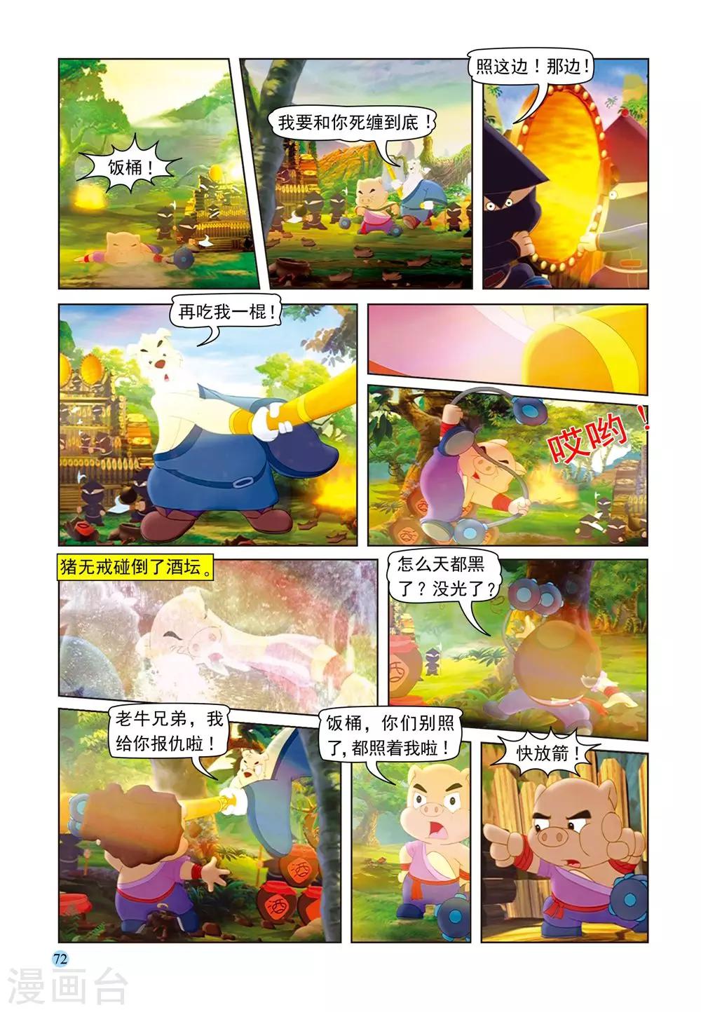 第57话 大奔脱困-第57话