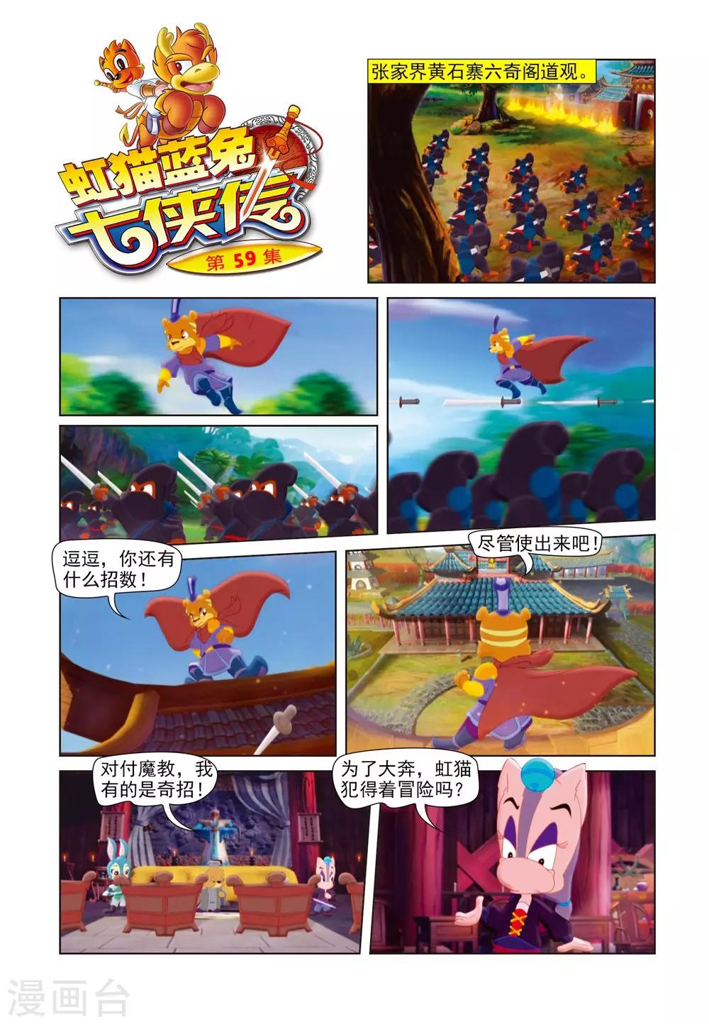 第59话 四剑合璧-第59话