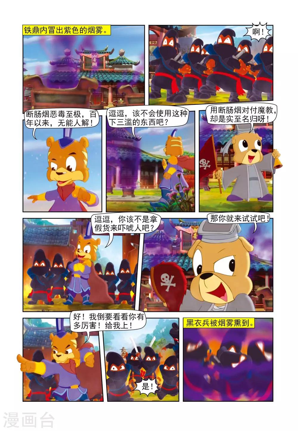 第59话 四剑合璧-第59话