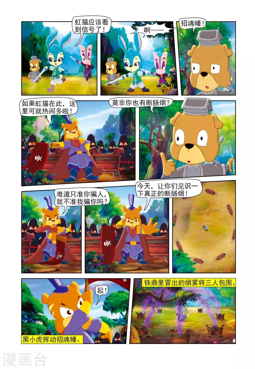 第59话 四剑合璧-第59话