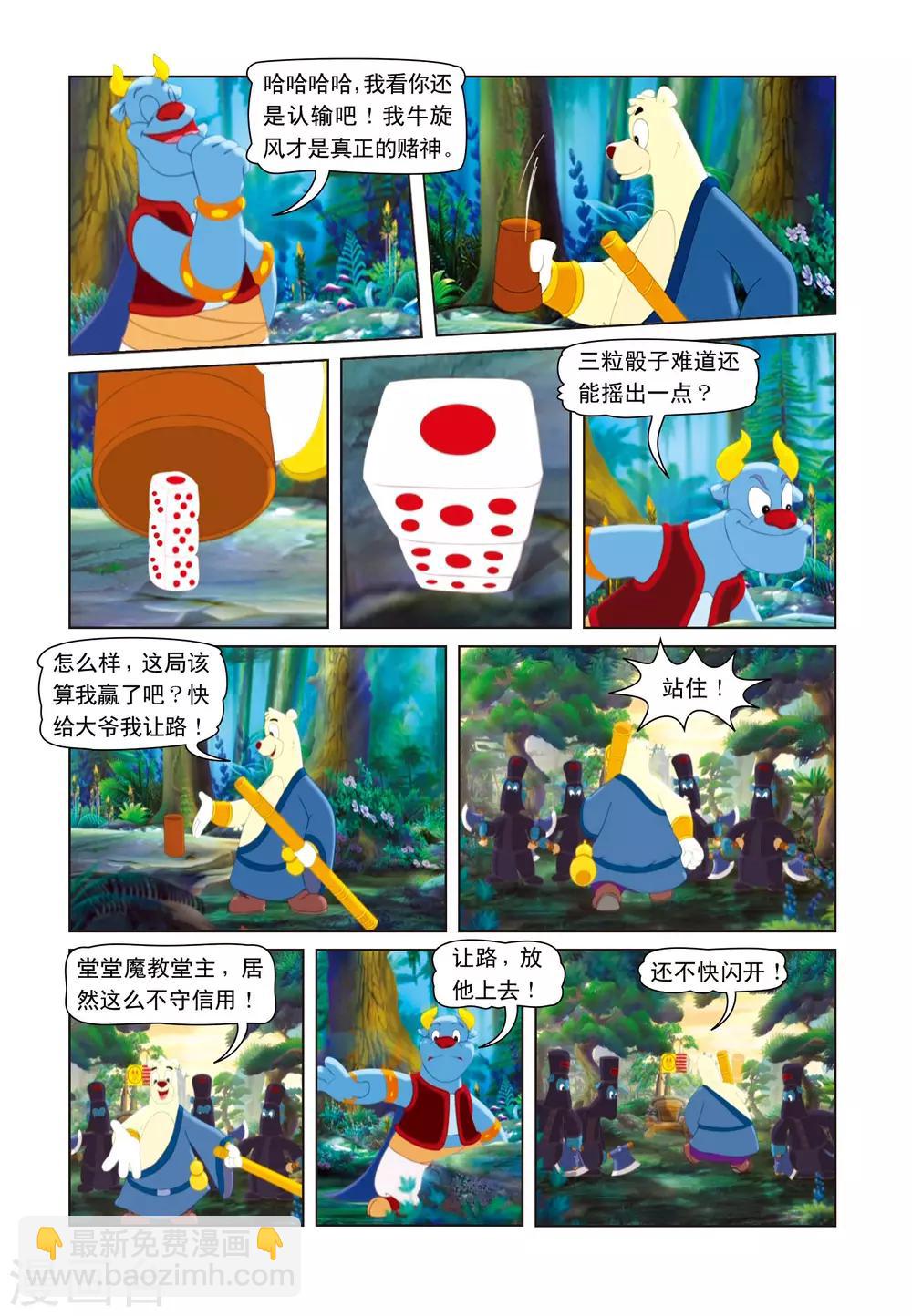 第7话 水面之战-第7话