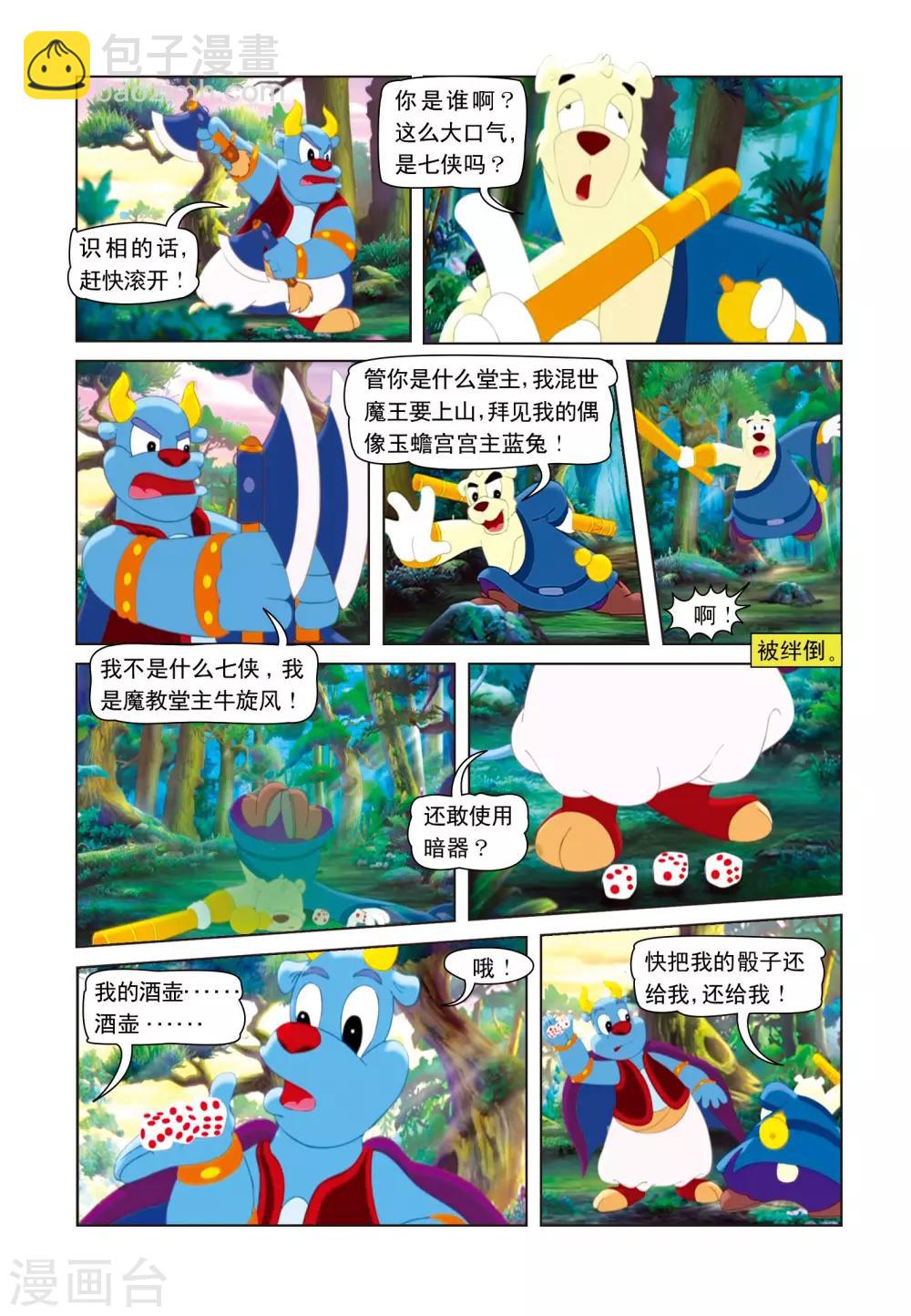 第7话 水面之战-第7话