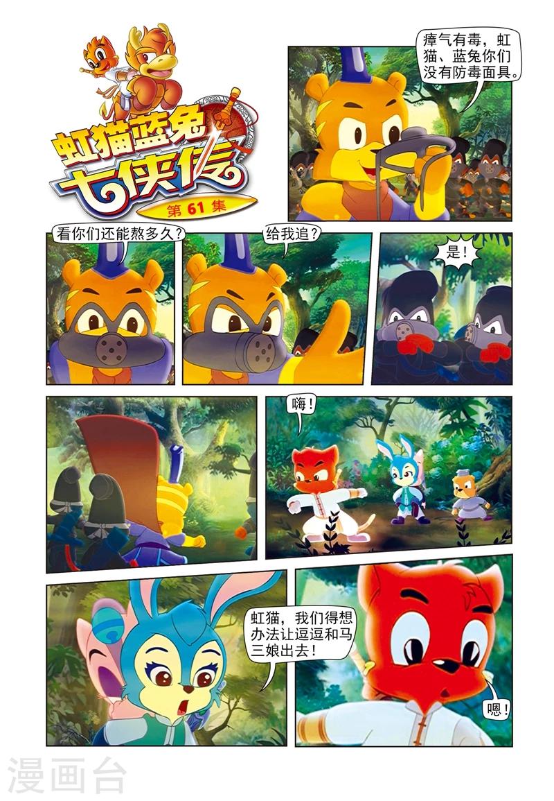 第61话 快活林-第61话