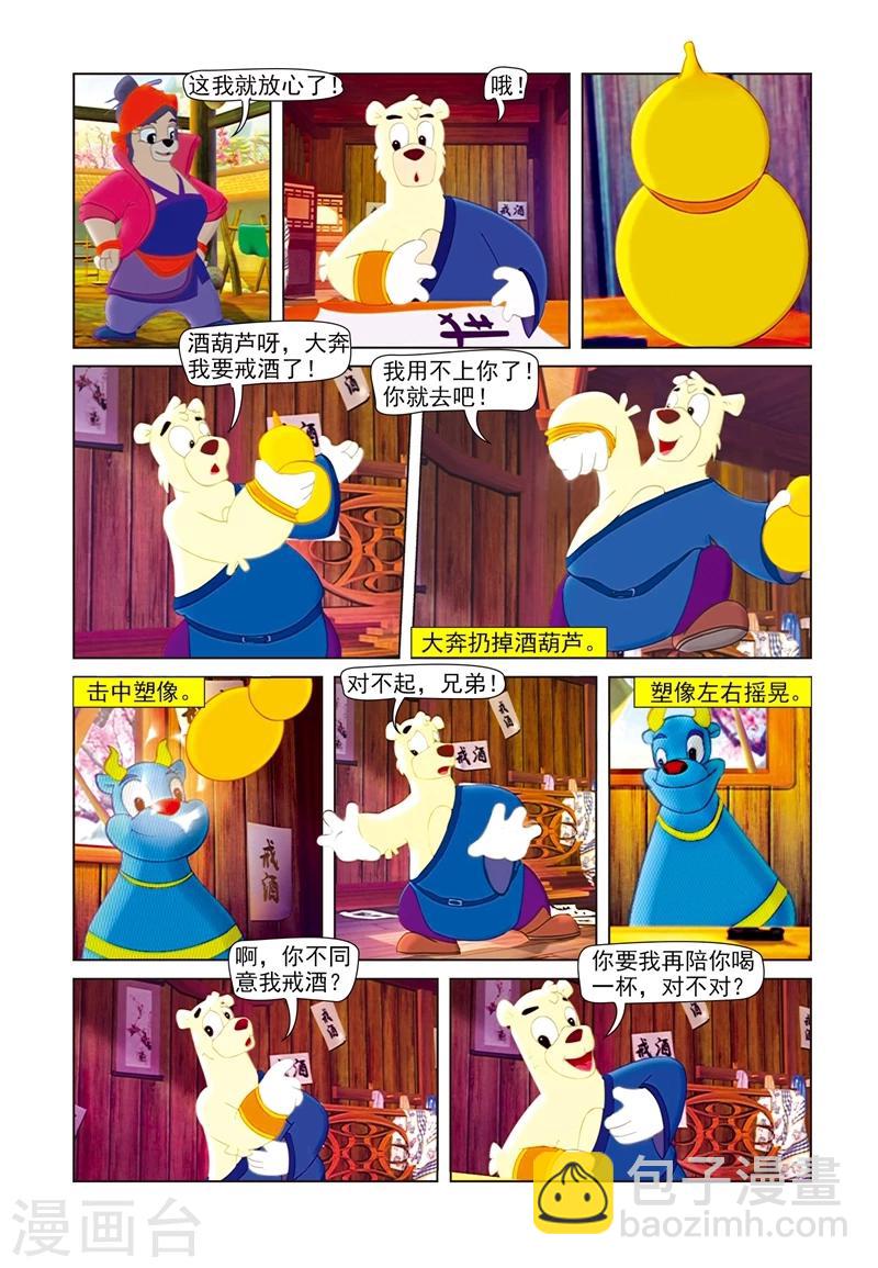 第61话 快活林-第61话