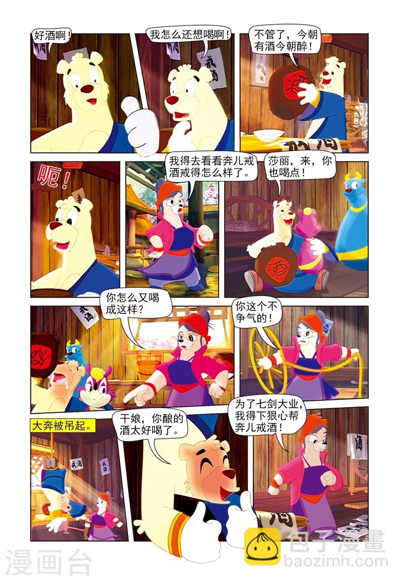 第61话 快活林-第61话