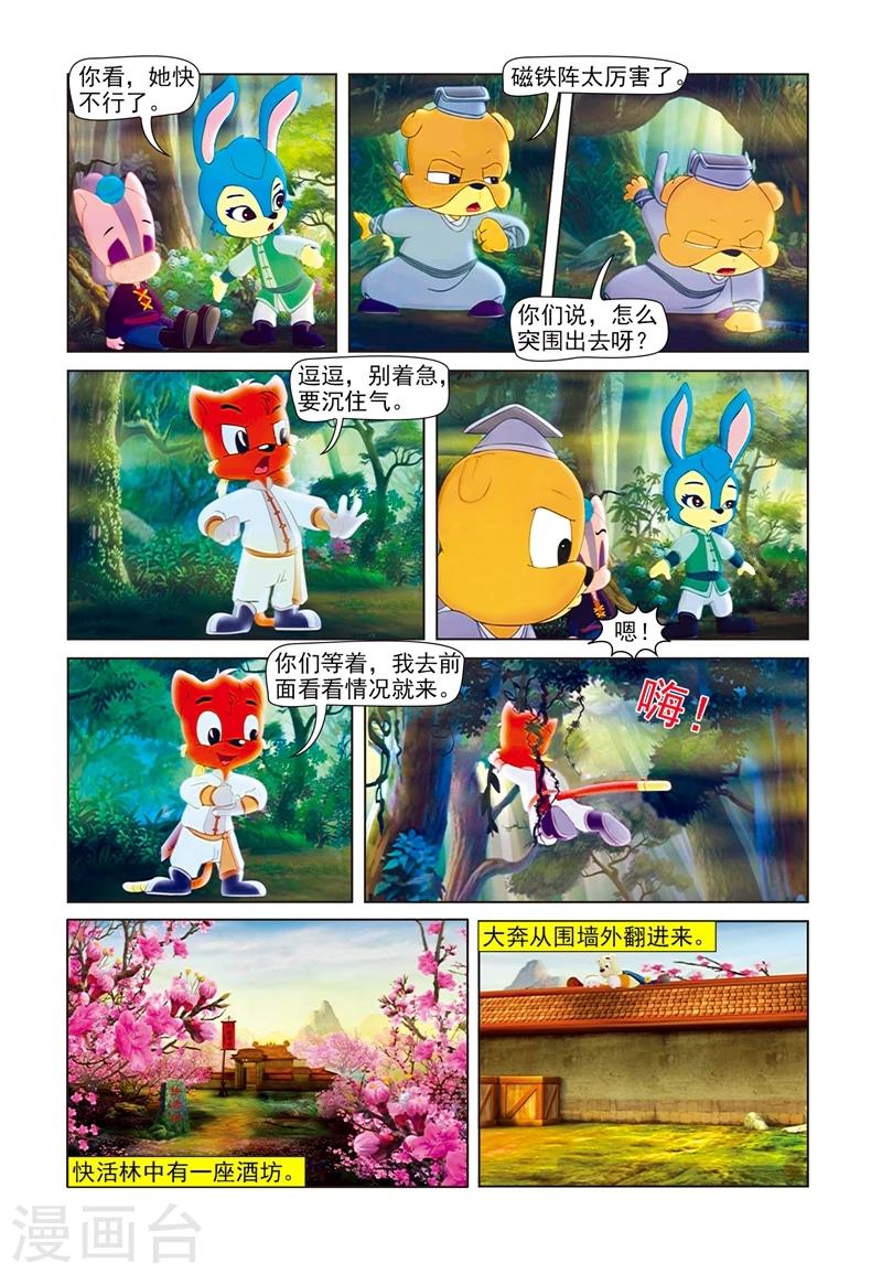 第61话 快活林-第61话