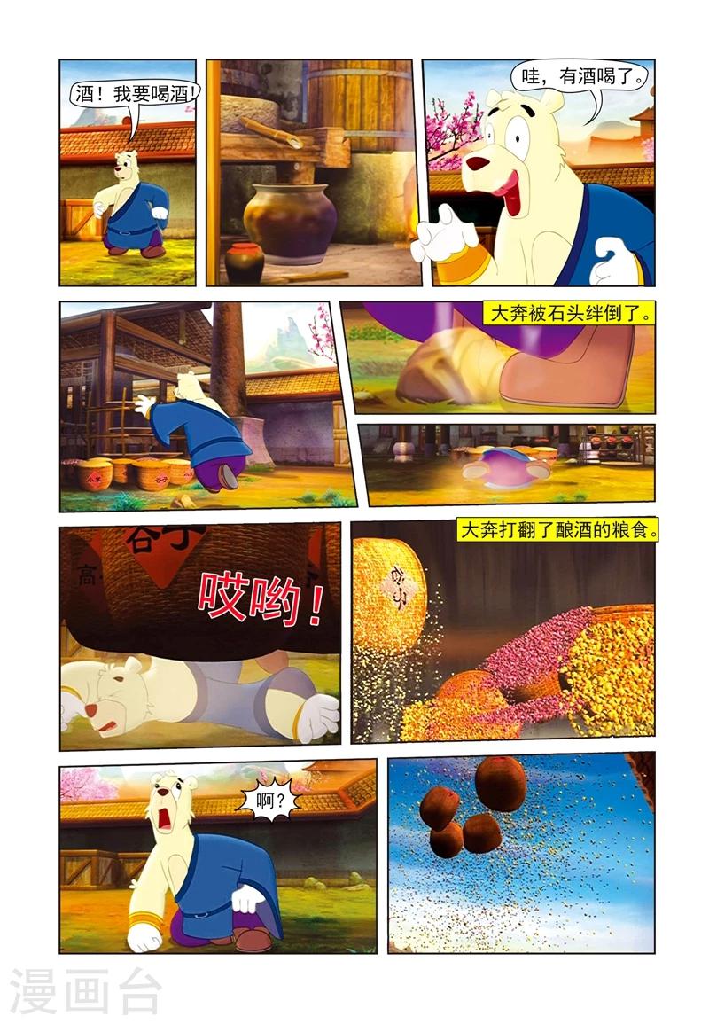 第61话 快活林-第61话