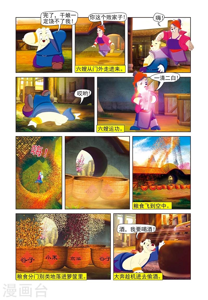 第61话 快活林-第61话