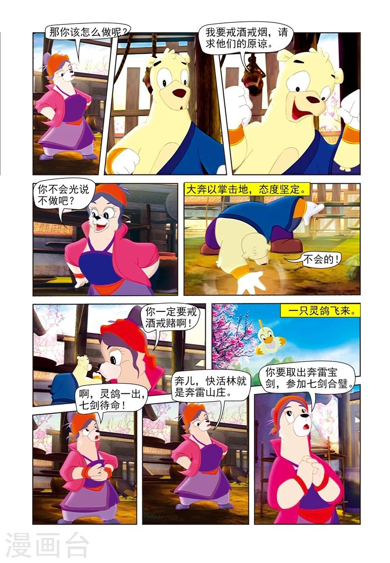 第61话 快活林-第61话