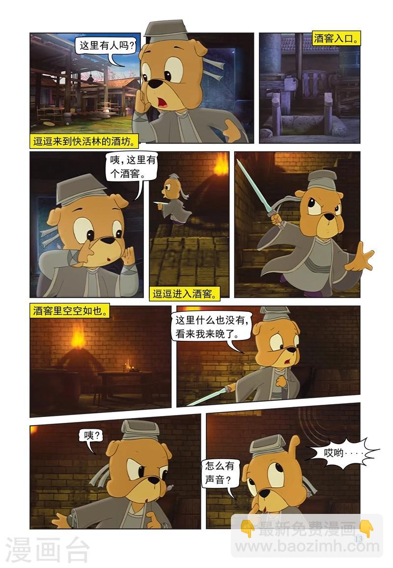 第65话 陵园激战-第65话