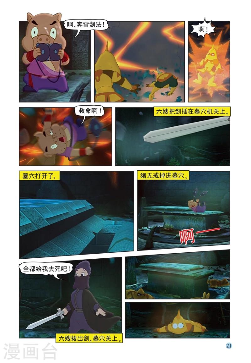 第65话 陵园激战-第65话