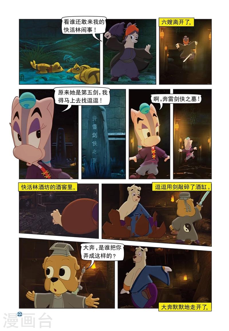 第65话 陵园激战-第65话