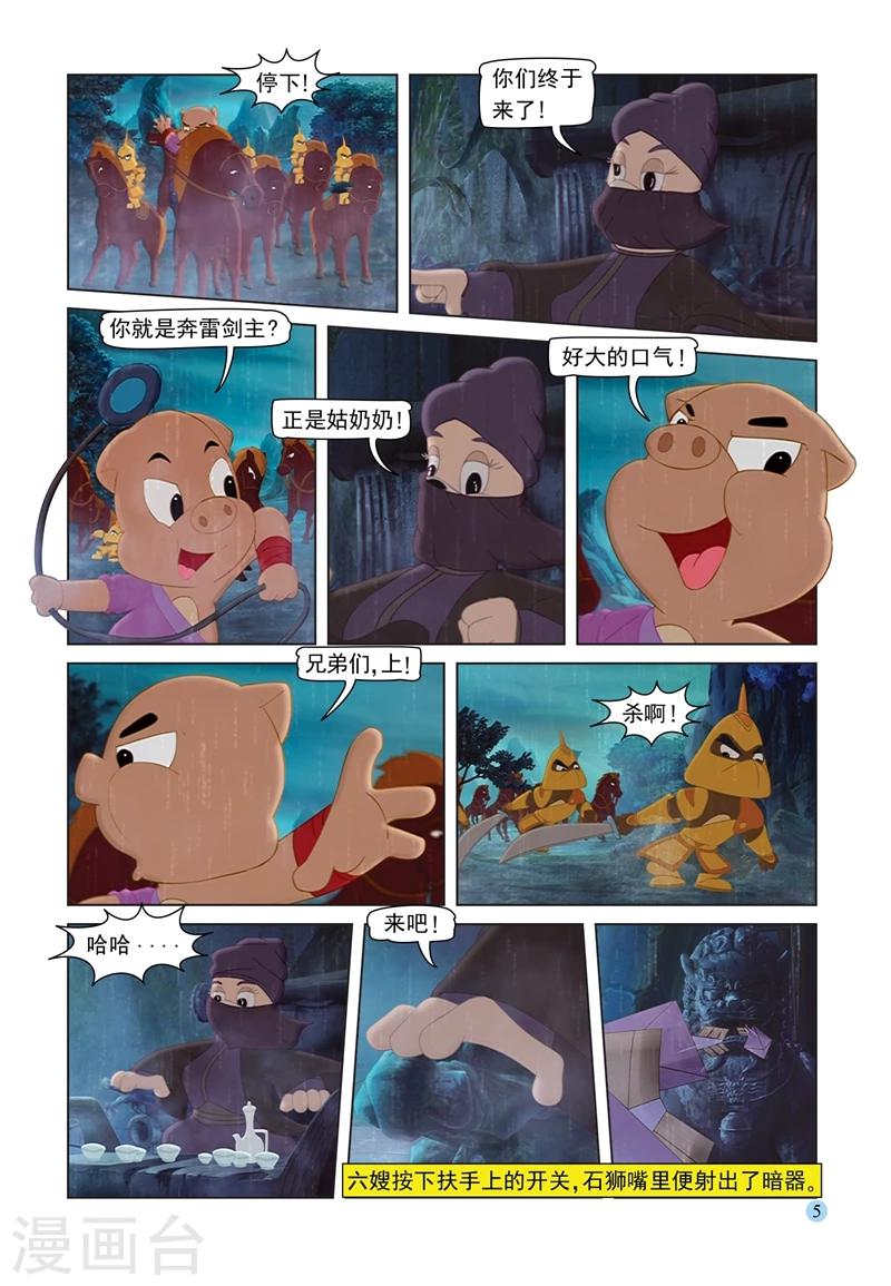 第65话 陵园激战-第65话