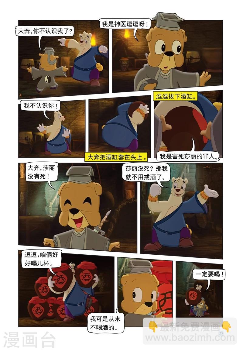 第65话 陵园激战-第65话