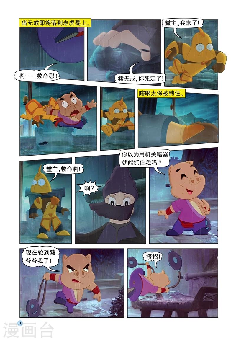 第65话 陵园激战-第65话