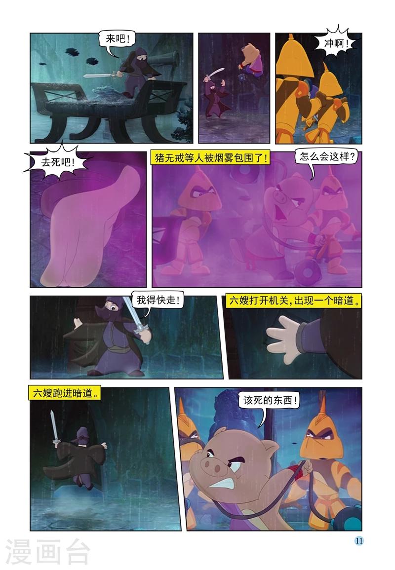 第65话 陵园激战-第65话