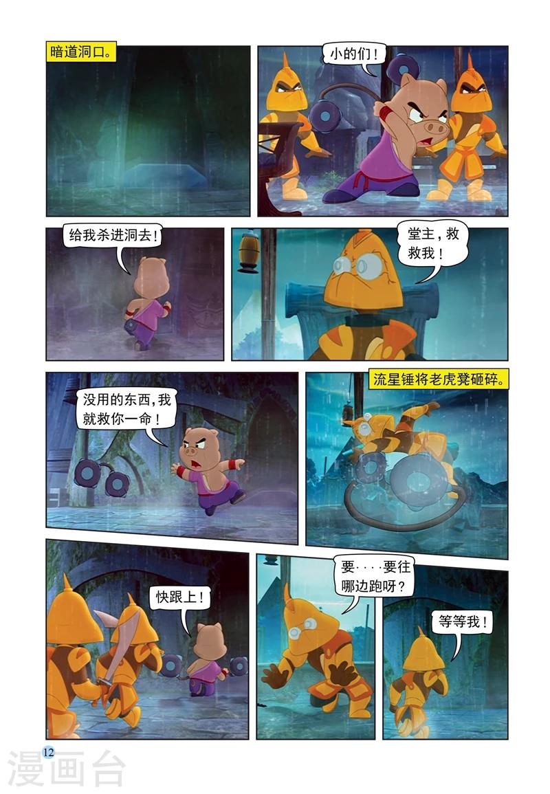 第65话 陵园激战-第65话