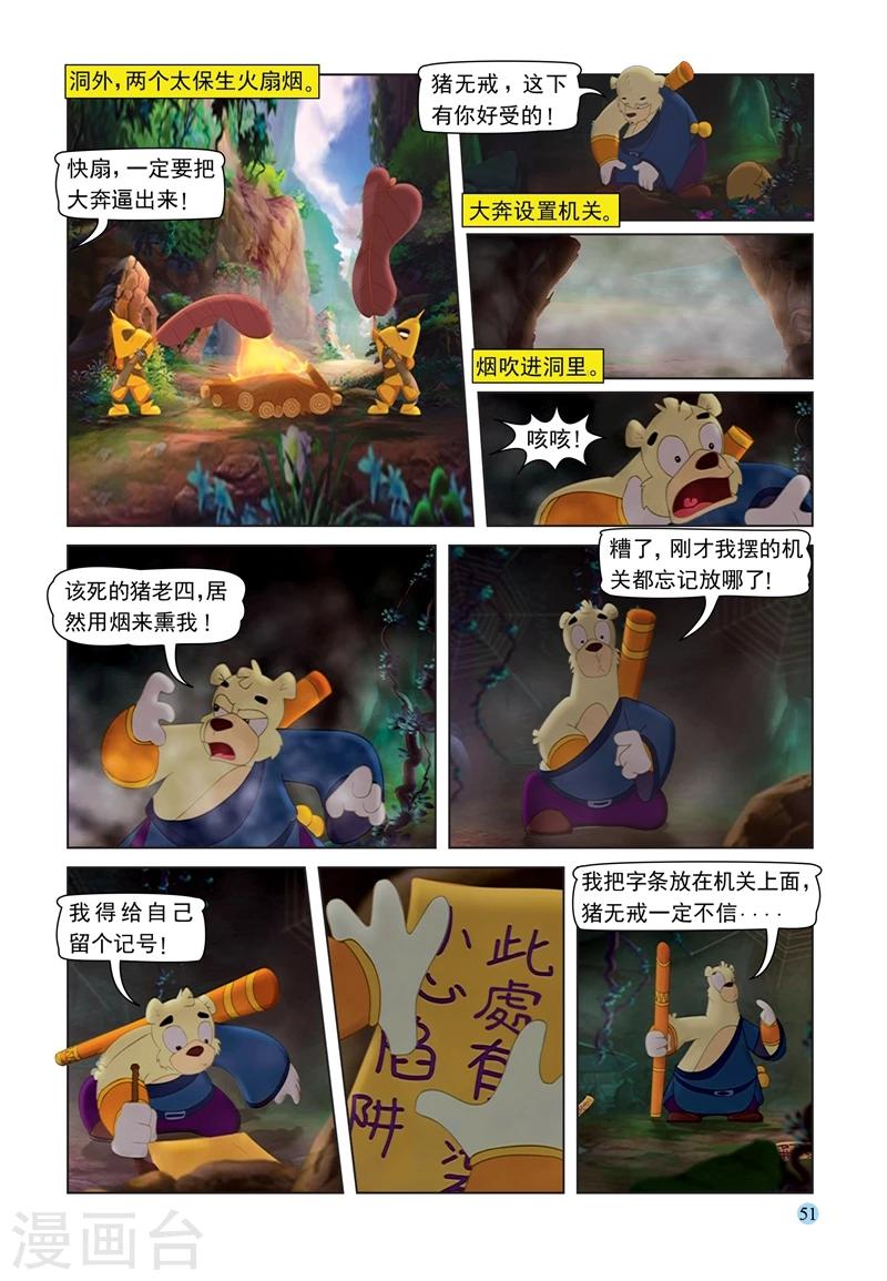 虹猫蓝兔七侠传 - 第67话 粗中有细 - 2