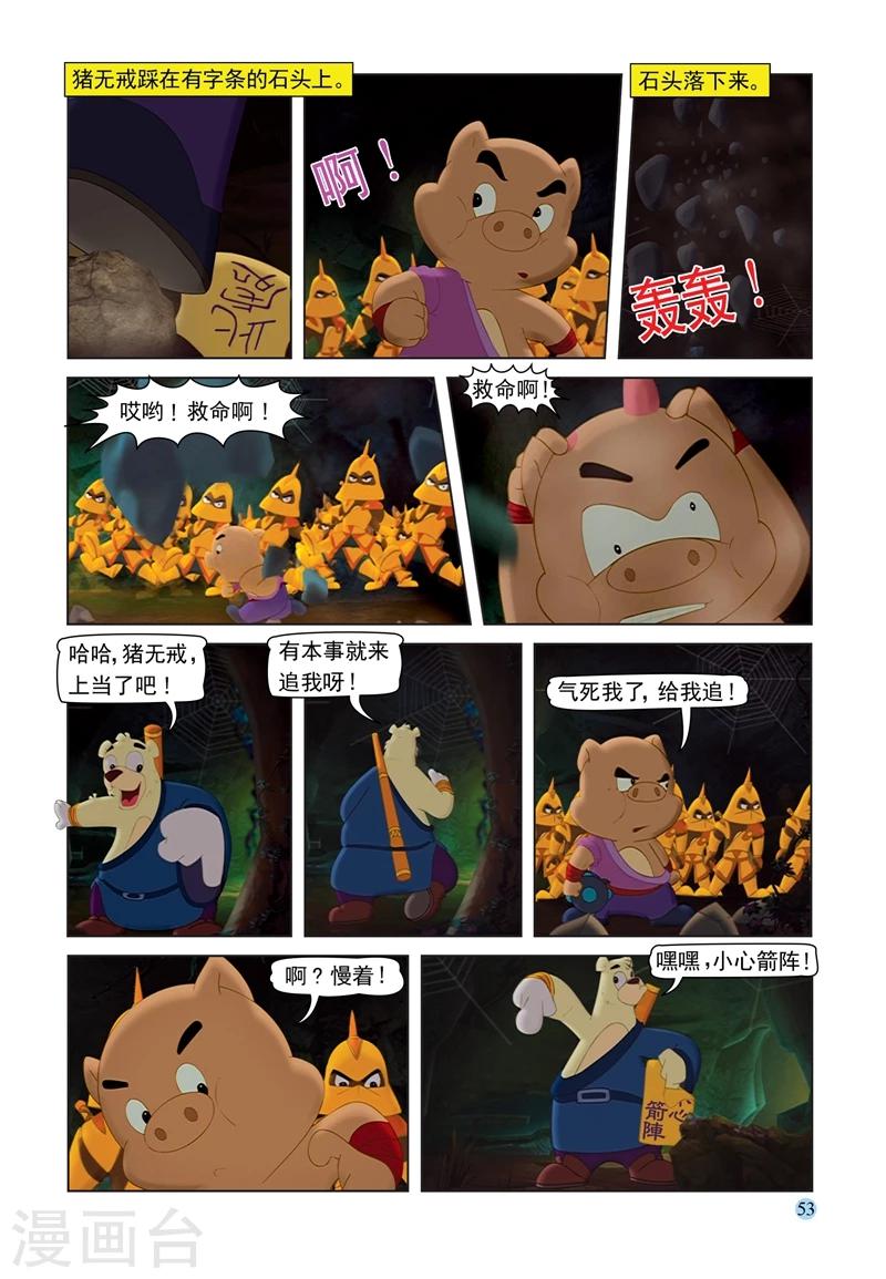 第67话 粗中有细-第67话