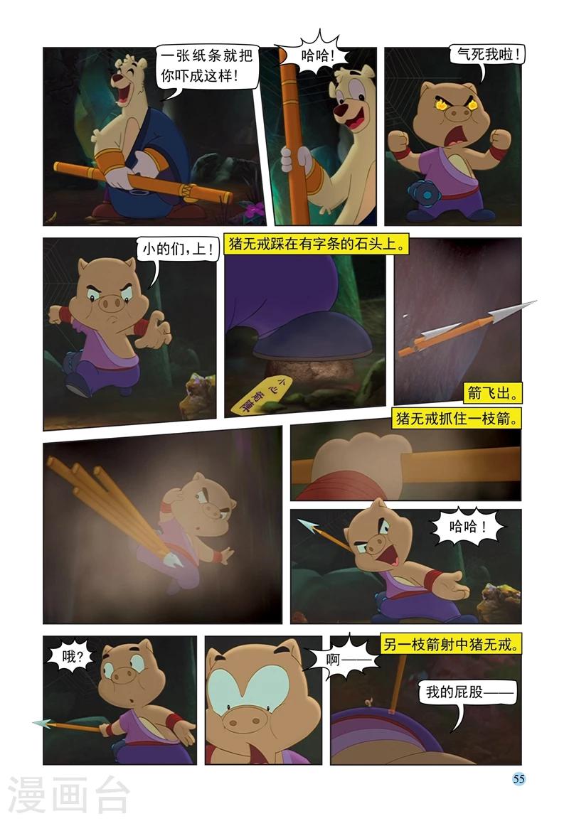 第67话 粗中有细-第67话