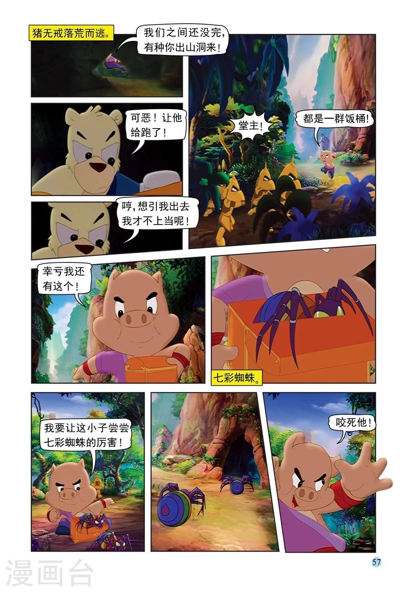 第67话 粗中有细-第67话