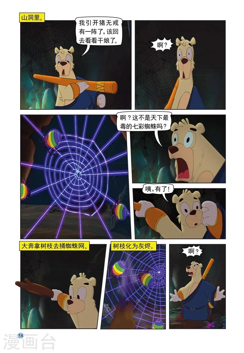 第67话 粗中有细-第67话