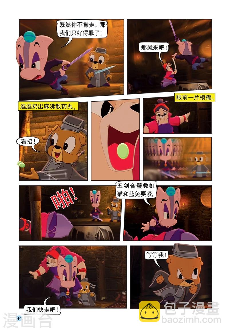 第67话 粗中有细-第67话