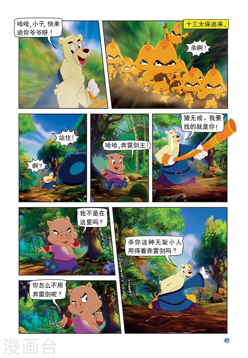 虹猫蓝兔七侠传 - 第67话 粗中有细 - 4