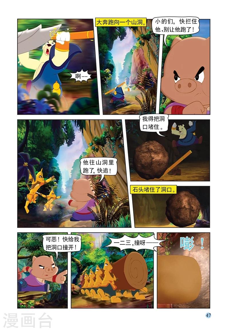 第67话 粗中有细-第67话