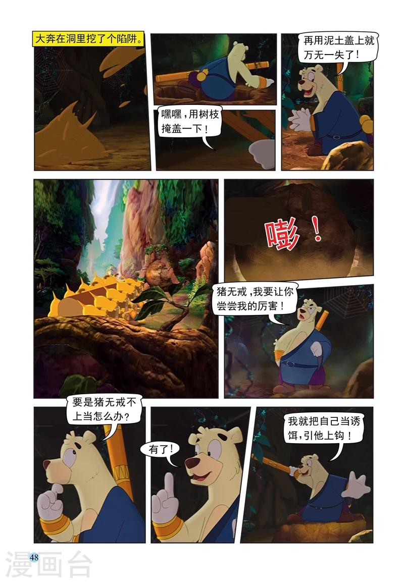 第67话 粗中有细-第67话