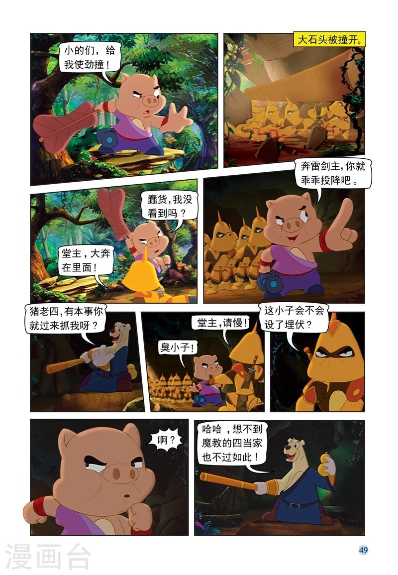 第67话 粗中有细-第67话